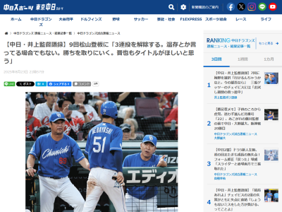 中日・井上一樹監督、松山晋也の3連投解禁を明言する