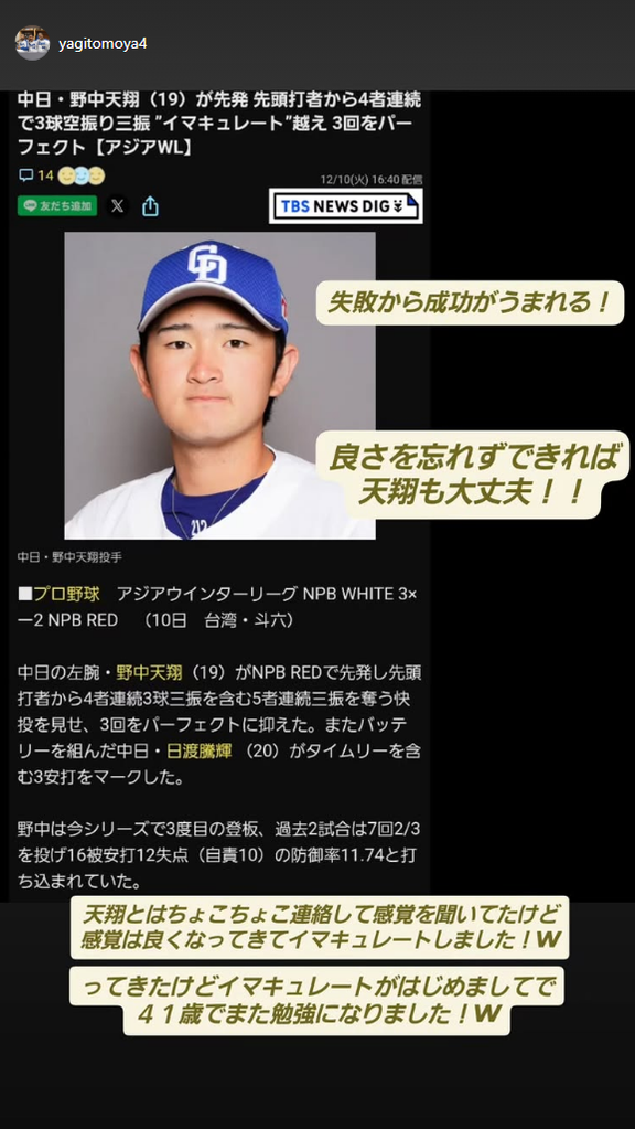 中日・八木智哉スカウト、野中天翔について投稿する