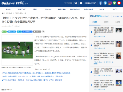 中日・小笠原慎之介投手「これな。。くじ運があるのかないのか。笑」