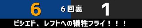 9月25日(日)　セ・リーグ公式戦「中日vs.巨人」【試合結果、打席結果】　中日、7-1で勝利！　投打ガッチリ噛み合い快勝！！！今季本拠地最終戦を勝利で飾る！！！