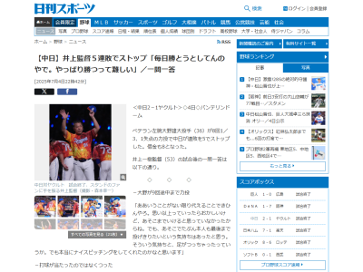 中日・井上一樹監督「出るんかい！」