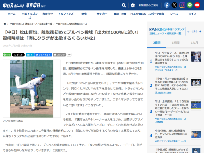 中日・松山晋也「クラゲが出る前には戻りたいですね」
