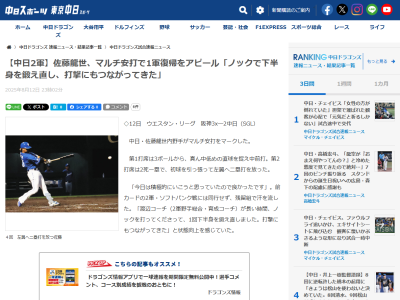 中日・佐藤龍世が状態向上？　きっかけは…