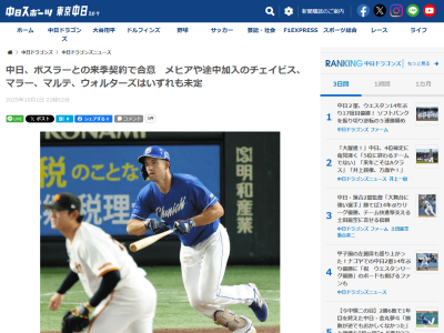 中日ドラゴンズ、外国人選手来季契約状況が明かされる 多くの選手は「未定」
