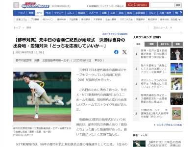 レジェンド・岩瀬仁紀さん、都市対抗野球決勝は「どっちを応援していいか分からない(笑)」