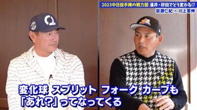 川上憲伸さん、中日ドラゴンズ投手陣で「1つだけ気になるのが…」