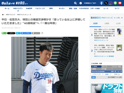 中日球団、松葉貴大と残留交渉　FA宣言残留も認める