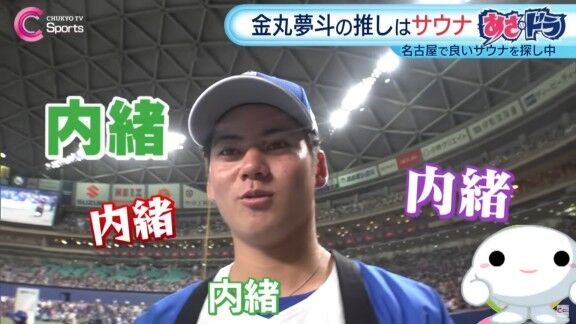 中日・金丸夢斗の“癖”が明かされる