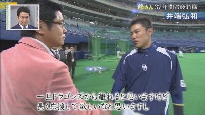 侍ジャパン・井端弘和監督、峰竜太さんへメッセージ