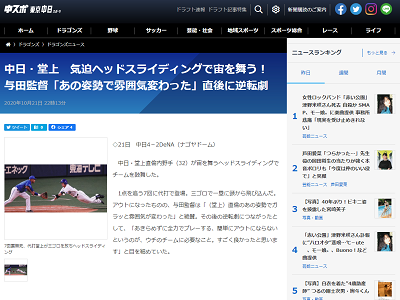 中日・与田監督「あきらめずに全力でプレーする、簡単にアウトにならないというのが、ウチのチームに必要なこと。すごく良かったと思います」