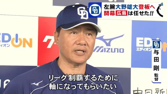 今季開幕投手に決まった中日・大野雄大投手「言われた時にはすごく嬉しかったですね」【動画】