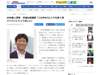 『2022年NPB新人選手研修会』が行われる　井端弘和さんも講師を務め、中日に福留孝介選手が入団してきた時の体験談を語る