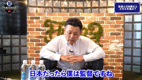 谷繁元信さん、『GM』について語る