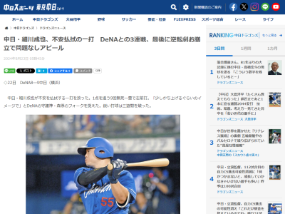 中日・細川成也、相手投手の攻めが厳しくなっていることについては…