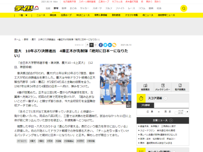 今秋ドラフト候補の慶大・正木智也に中日・八木智哉スカウト「長打という魅力を存分に出している」