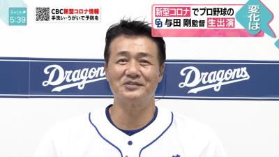 中日・与田監督「胴上げの時期には密になっても大丈夫になっているはずと願っています（笑）」