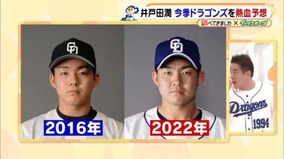 スピードワゴン・井戸田潤さん「気合の表れですよ！！！」　中日・小笠原慎之介投手の“選手名鑑の写真”に注目！？