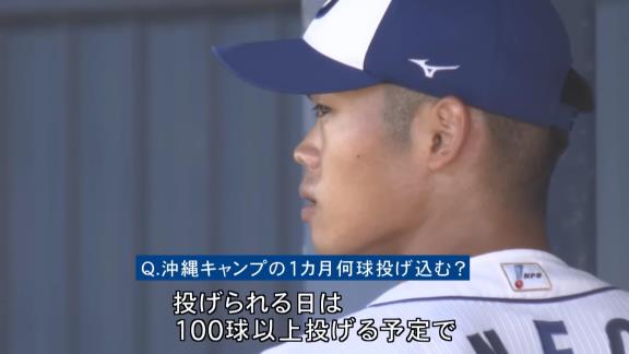 中日・根尾昂投手、レジェンド・山本昌さんからの「Q.どうやって先発に慣れていく？」の質問に対しては…