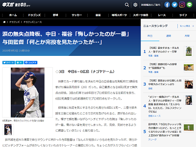 中日・福谷浩司、無失点の快投を見せるも涙の途中降板　ベンチに下がった後も泣き崩れ…「情けない姿を見せてしまった」【投球結果】