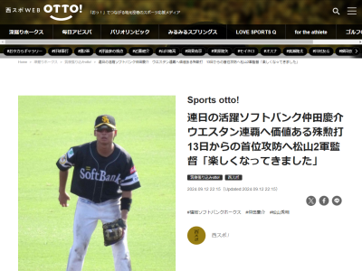 ソフトバンク・松山秀明2軍監督「これでナゴヤに行くのが楽しくなってきました」