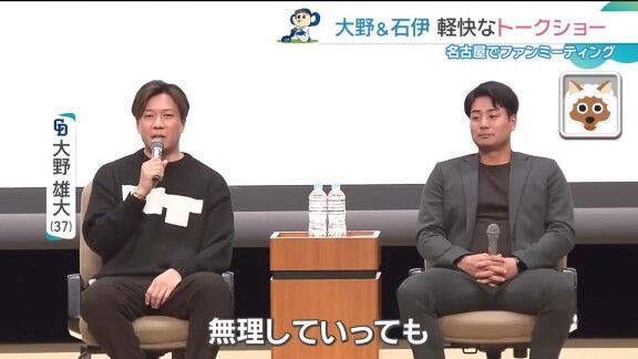 中日・石伊雄太が大野雄大へ“物申したい”こと