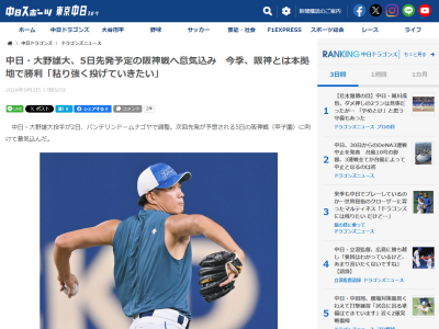 中日・大野雄大、甲子園・阪神戦での登板に向けて意気込みを語る