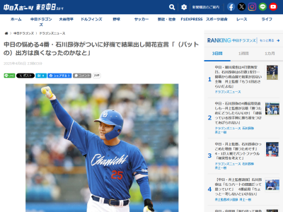 「修正しないと」　中日・松中信彦コーチ、石川昂弥と取り組んでいることを明かす