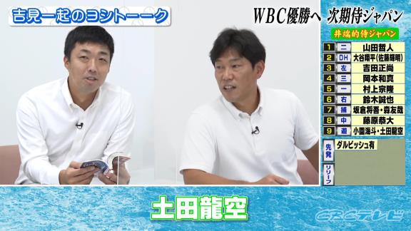 どこよりも早い次期WBC代表選考！？　井端弘和さんによる『井端的侍ジャパン』！！！　中日からは若手野手の名前が…？