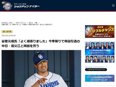 谷繁元信さん、中日・岡田俊哉の現役引退について語る