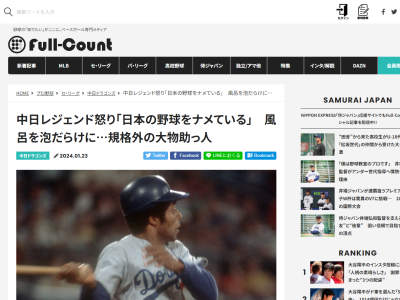 現役時代の高木守道さんが「日本の野球をナメている」と怒っていた“元中日助っ人”