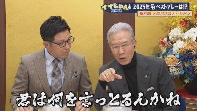 山田久志さん、中日・ドアラにツッコミ