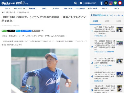 中日・松葉貴大、ファームでの登板について…