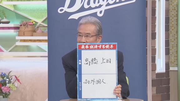 山田久志さんが来季期待する中日ドラゴンズの投手4人は…