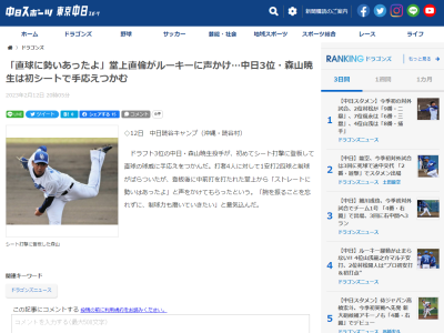 中日ドラフト3位・森山暁生、制球がバラついたシート打撃での登板後に堂上直倫に声をかけてもらう