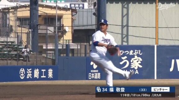 中日・福敬登、今日も無失点ピッチング