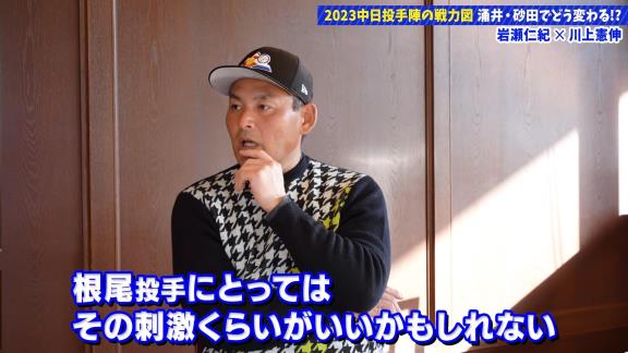 岩瀬仁紀さんと川上憲伸さん、中日・根尾昂投手の今シーズンの起用法について言及する