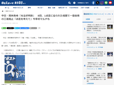 中日・岡林勇希が見せていた“好判断”