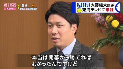 中日・大野雄大投手「自分で言うのも何なんですけど、中継の時にいつも早く試合を終わらせてしまって、すみません（笑）」