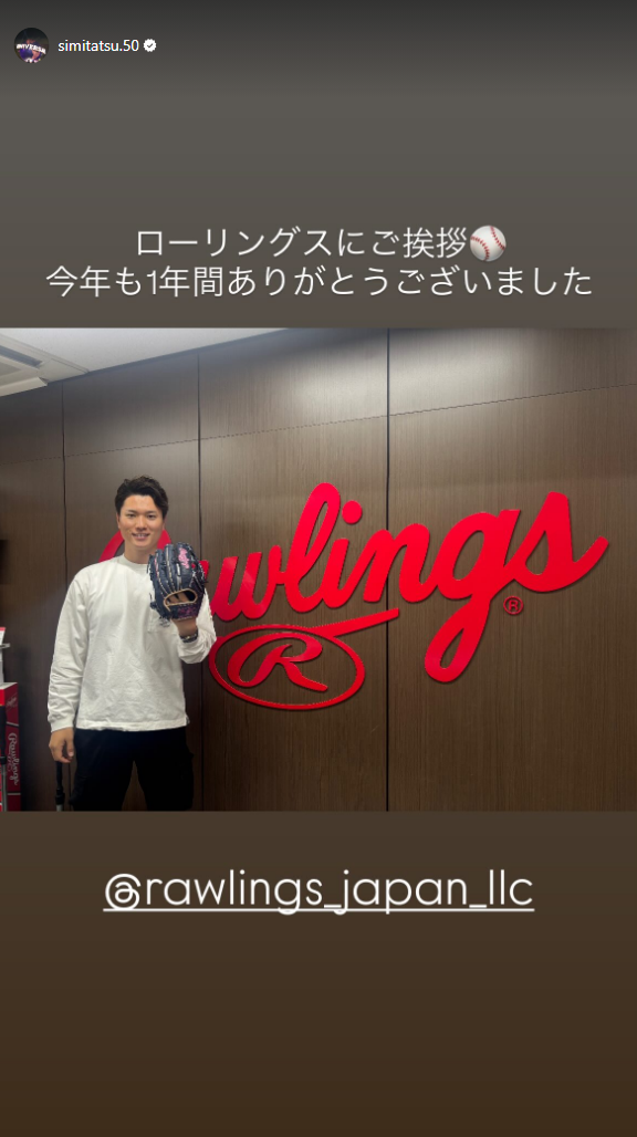 中日・清水達也「ローリングスにご挨拶　今年も1年間ありがとうございました」
