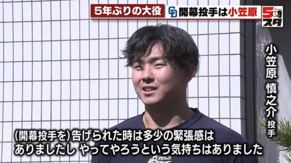 中日・小笠原慎之介投手、“正式に”開幕投手に決定する