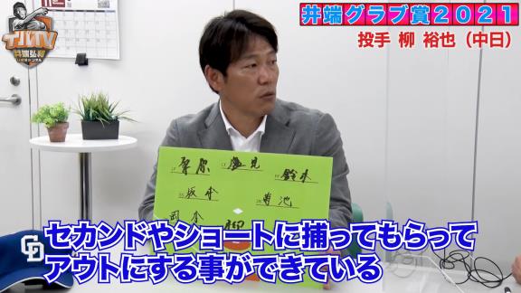 井端弘和さんが選ぶ守備のベストナイン！　2021年度『セ・リーグ 井端グラブ賞』が発表される！！！　選ばれた選手は…？