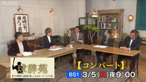 中日・浅尾拓也コーチも出演！！！　今週の球辞苑のテーマは…