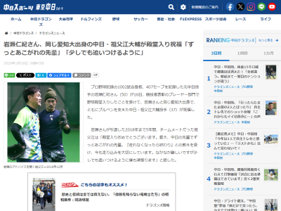 レジェンド・岩瀬仁紀さんが野球殿堂入り → 中日・祖父江大輔がコメント