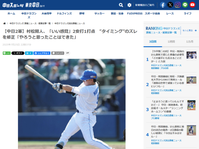 ファームの試合に出場した中日・村松開人が思いを語る