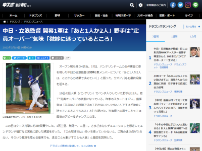 中日・立浪和義監督、開幕1軍メンバーは「あと1人か2人は、ここからの結果で決めていく。本当はこの段階で決めておかないといけないんですけど微妙に迷っているところもある」