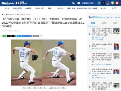 中日・大野雄大、今季の変化「何度も対戦して互いにデータが蓄積されていくものですけど、今年は…」