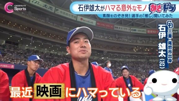 中日・石伊雄太、現在ハマっていることが明かされる