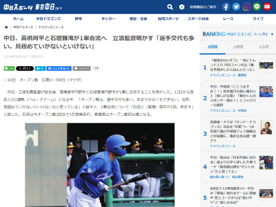 中日・立浪和義監督、“1軍昇格”の意図については…？