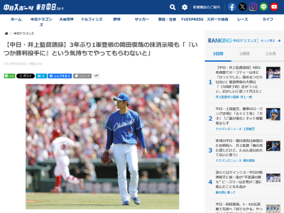 中日・井上一樹監督、岡田俊哉の登録抹消を示唆するも今後への期待を語る