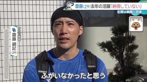 中日・齋藤綱記、今季への思いを語る